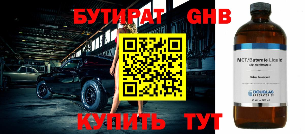 Бутират вода Кашира