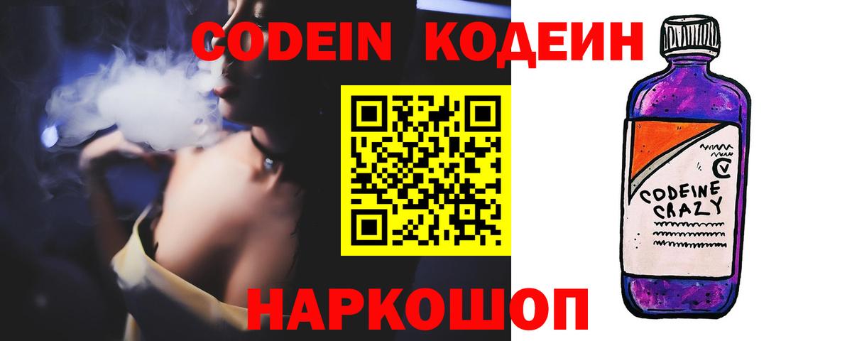 Кашира  Кодеин напиток Lean (лин)  Вход с VPN 