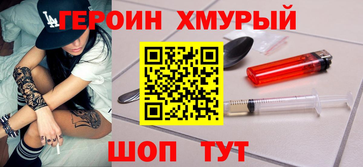 Кашира  ГЕРОИН  Вход с VPN  ГЕРОИН Heroin 