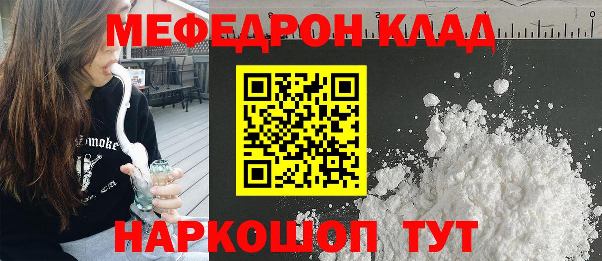 Мефедрон кристаллы Кашира